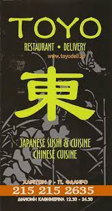 ΕΣΤΙΑΤΟΡΙΟ ΙΑΠΩΝΙΚΗ ΚΟΥΖΙΝΑ SUSHI TOYO ΠΑΛΑΙΟ ΦΑΛΗΡΟ ATTIKH
