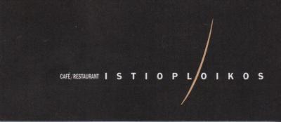 RESTAURANT BAR ΕΣΤΙΑΤΟΡΙΟ ΚΑΦΕΤΕΡΙΑ CLUB ΙΣΤΙΟΠΛΟΪΚΟΣ CAFE ΕΕ ΜΙΚΡΟΛΙΜΑΝΟ ΠΕΙΡΑΙΑΣ ΑΤΤΙΚΗ