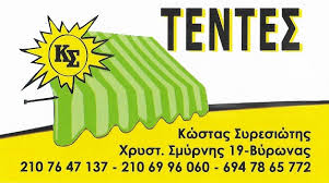 ΕΙΔΗ ΣΚΙΑΣΗΣ ΤΕΝΤΕΣ ΤΕΝΤΟΠΑΝΑ ΒΥΡΩΝΑΣ ΑΤΤΙΚΗ ΣΥΡΕΣΙΩΤΗΣ ΚΩΝΣΤΑΝΤΙΝΟΣ