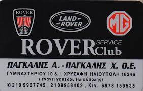 ΕΞΕΙΔΙΚΕΥΜΕΝΟ ΣΥΝΕΡΓΕΙΟ SERVICE LAND ROVER ΗΛΙΟΥΠΟΛΗ ΑΤΤΙΚΗ ΠΑΓΚΑΛΗΣ Α. ΟΕ