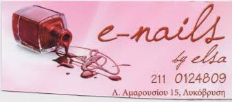 E NAILS BY ELSA ΜΑΝΙΚΙΟΥΡ ΛΥΚΟΒΡΥΣΗ