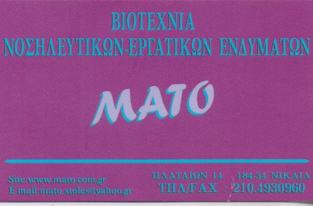 ΜΑΤΟ ΕΠΑΓΓΕΛΜΑΤΙΚΕΣ ΣΤΟΛΕΣ ΕΝΔΥΜΑΤΑ ΕΡΓΑΣΙΑΣ ΙΑΤΡΙΚΑ ΕΡΓΑΤΙΚΑ ΦΟΡΜΕΣ ΕΡΓΑΣΙΕΣ ΝΙΚΑΙΑ ΒΡΟΝΤΑΚΗ ΑΝΤΩΝΙ