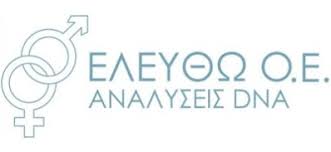 ΕΛΕΥΘΩ ΟΕ ΑΝΑΛΥΣΕΙΣ DNA ΓΥΝΑΙΚΟΛΟΓΟΣ DOBLER ΕΜΒΡΥΟΥ ΑΥΧΕΝΙΚΗ ΔΙΑΦΑΝΕΙΑ ΧΑΝΙΑ ΜΠΑΤΑΚΗΣ ΧΑΡΑΛΑΜΠΟΣ