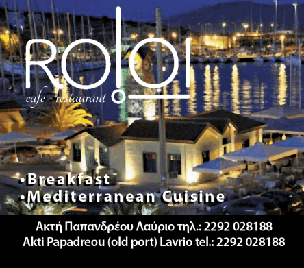 ΚΑΦΕΤΕΡΙΑ ΡΟΛΟΪ CAFE ΛΑΥΡΙΟ ΑΤΤΙΚΗ