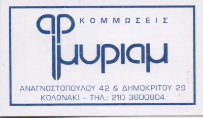 ΜΥΡΙΑΜ ΚΟΜΜΩΤΗΡΙΟ ΚΟΜΜΩΤΗΡΙΑ ΚΟΜΜΩΣΕΙΣ ΜΑΝΙΚΙΟΥΡ ΠΕΝΤΙΚΙΟΥΡ ΚΟΛΩΝΑΚΙ ΜΑΣΤΟΡΟΠΟΥΛΟΥ ΡΑΝΙΑ