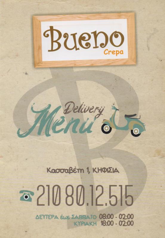 ΚΡΕΠΕΡΙ ΚΡΕΠΕΣ DELIVERY BUENO CREPA ΚΗΦΙΣΙΑ ΑΤΤΙΚΗ
