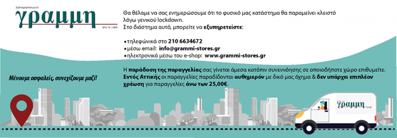 ΒΙΒΛΙΟΠΩΛΕΙΟ ΓΡΑΜΜΗ ΣΠΑΤΑ ΑΤΤΙΚΗ ΜΟΝΙΑΡΟΣ ΣΤΥΛΙΑΝΟΣ