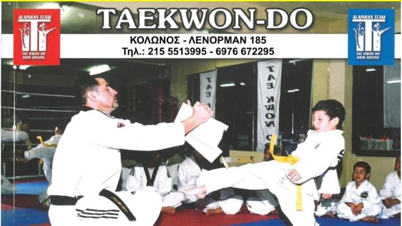 ΣΧΟΛΗ ΠΟΛΕΜΙΚΩΝ ΤΕΧΝΩΝ TAE KWON DO KICK BOXING ΓΥΜΝΑΣΤΗΡΙΟ ALAISKAS TEAM ΝΙΚΑΙΑ ΑΤΤΙΚΗ
