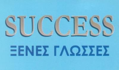 SUCCESS ΦΡΟΝΤΙΣΤΗΡΙΟ ΞΕΝΩΝ ΓΛΩΣΣΩΝ ΚΑΘΗΓΗΤΡΙΑ ΑΓΓΛΙΚΩΝ ΝΕΑ ΦΙΛΟΘΕΗ ΚΑΡΑΜΠΑΤΣΟΥ ΕΛΕΝΗ