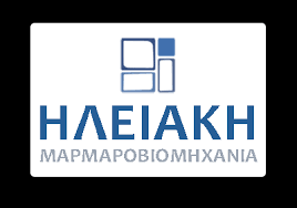ΕΠΕΞΕΡΓΑΣΙΑ ΜΑΡΜΑΡΩΝ ΗΛΙΑΚΗ ΜΑΡΜΑΡΟΒΙΟΜΗΧΑΝΙΑ ΟΕ ΠΥΡΓΟΣ ΗΛΕΙΑ
