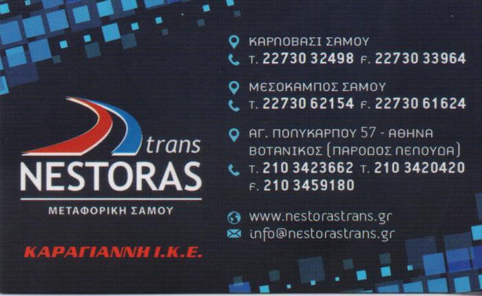 NESTORAS TRANS ΜΕΤΑΦΟΡΙΚΗ ΣΑΜΟΥ  ΒΟΤΑΝΙΚΟΣ
