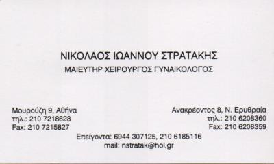 ΜΑΙΕΥΤΗΡ ΧΕΙΡΟΥΡΓΟΣ ΓΥΝΑΙΚΟΛΟΓΟΣ ΜΑΙΕΥΤΗΡ ΧΕΙΡΟΥΡΓΟΙ ΝΕΑ ΕΡΥΘΡΑΙΑ ΝΙΚΟΛΑΟΣ ΙΩΑΝΝΟΥ ΣΤΡΑΤΑΚΗΣ