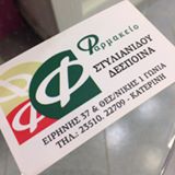 ΦΑΡΜΑΚΕΙΟ ΚΑΤΕΡΙΝΗ ΠΙΕΡΙΑ ΣΤΥΛΙΑΝΙΔΟΥ ΔΕΣΠΟΙΝΑ