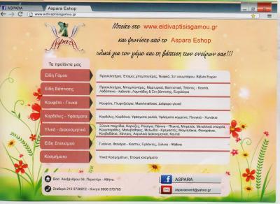 ASPARA ΕΙΔΗ ΒΑΠΤΙΣΗΣ ΕΙΔΗ ΓΑΜΟΥ ΟΡΓΑΝΩΣΗ ΕΚΔΗΛΩΣΕΩΝ ΠΕΡΙΣΤΕΡΙ ΣΤΡΑΤΗΓΟΣ ΑΛΕΞΑΝΔΡΟΣ