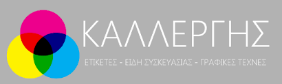 ΕΙΔΗ ΣΥΣΚΕΥΑΣΙΑΣ ΕΤΙΚΕΤΕΣ ΓΡΑΦΙΚΕΣ ΤΕΧΝΕΣ ΝΕΟΧΩΡΟΥΔΑ ΘΕΣΣΑΛΟΝΙΚΗ ΚΑΛΕΡΓΗΣ ΔΗΜΗΤΡΙΟΣ