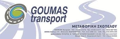 ΜΕΤΑΦΟΡΙΚΗ ΣΚΟΠΕΛΟΥ ΜΕΤΑΦΟΡΕΣ ΣΚΟΠΕΛΟΣ