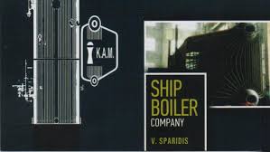 ΛΕΒΗΤΟΠΟΙΙΑ ΝΑΥΠΗΓΙΚΕΣ ΕΡΓΑΣΙΕΣ ΕΞΟΠΛΙΣΜΟΣ ΠΛΟΙΩΝ SHIP BOILER COMPANY ΠΕΡΑΜΑ ΣΠΑΡΙΔΗΣ ΚΩΝΣΤΑΝΤΙΝΟΣ