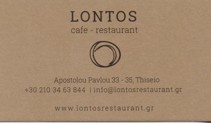 LONTOS ΕΣΤΙΑΤΟΡΙΟ ΘΗΣΕΙΟ