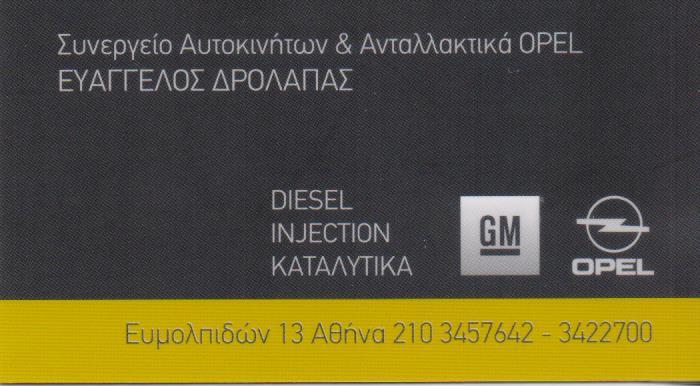 ΣΥΝΕΡΓΕΙΟ ΑΥΤΟΚΙΝΗΤΩΝ OPEL ΒΟΤΑΝΙΚΟΣ  ΔΡΟΛΑΠΑΣ ΕΥΑΓΓΕΛΟΣ