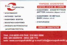 ΕΥΡΩΑΠΟΦΡΑΚΤΙΚΗ ΑΠΟΦΡΑΞΕΙΣ ΑΠΟΛΥΜΑΝΣΕΙΣ ΕΚΚΕΝΩΣΕΙΣ ΒΟΘΡΩΝ ΚΟΡΩΠΙ ΠΑΝΤΟΥ ΠΑΝΑΓΙΩΤΗΣ 