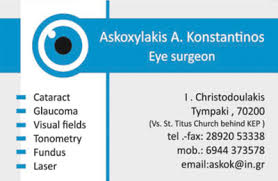 ΧΕΙΡΟΥΡΓΟΣ ΟΦΘΑΛΜΙΑΤΡΟΣ ΤΥΜΠΑΚΙ ΗΡΑΚΛΕΙΟ ΑΣΚΟΞΥΛΑΚΗΣ ΚΩΝΣΤΑΝΤΙΝΟΣ