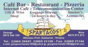 ΣΠΑΡΤΑΚΟΣ ΤΑΒΕΡΝΑ ΣΑΝΤΟΡΙΝΗ