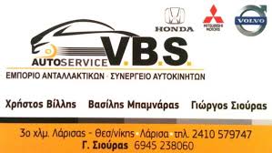 VBS ΕΞΕΙΔΙΚΕΥΜΕΝΟ ΣΥΝΕΡΓΕΙΟ ΑΥΤΟΚΙΝΗΤΩΝ HONDA  ΛΑΡΙΣΑ