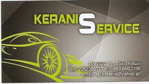 ΕΞΕΙΔΙΚΕΥΜΕΝΟ ΣΥΝΕΡΓΕΙΟ ΑΥΤΟΚΙΝΗΤΩΝ NISSAN ΘΗΒΑ ΒΟΙΩΤΙΑ ΚΕΡΑΝΗΣ