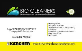 BIO CLEANERS ΣΥΝΕΡΓΕΙΟ ΒΙΟΛΟΓΙΚΟΥ ΚΑΘΑΡΙΣΜΟΥ  ΣΑΝΤΟΡΙΝΗ ΚΥΚΛΑΔΕΣ ΠΑΠΑΓΕΩΡΓΙΟΥ ΑΝΔΡΕΑΣ