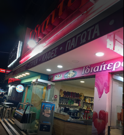 ΖΑΧΑΡΟΠΛΑΣΤΕΙΟ ΙΔΙΑΙΤΕΡΟ ΣΚΑΛΑ ΩΡΩΠΟΥ ΑΤΤΙΚΗ ΓΙΟΥΡΟΥΚΟΣ ΘΕΟΔΩΡΟΣ