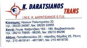 DARAK TRANS ΕΘΝΙΚΕΣ ΜΕΤΑΦΟΡΕΣ ΧΑΝΙΑ Κ. ΔΑΡΑΤΣΙΑΝΟΣ ΕΠΕ