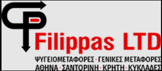 ΜΕΤΑΦΟΡΙΚΗ ΣΑΝΤΟΡΙΝΗΣ Ο ΦΙΛΙΠΠΑΣ  ΑΦΟΙ ΔΡΟΣΟΥ ΜΕΤΑΦΟΡΙΚΗ ΕΠΕ ΡΕΝΤΗΣ