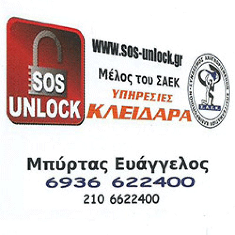 ΚΛΕΙΔΑΡΑΣ ΣΥΣΤΗΜΑΤΑ ΑΣΦΑΛΕΙΑΣ ΚΟΡΩΠΙ ΑΤΤΙΚΗ ΜΠΥΡΤΑΣ ΕΥΑΓΓΕΛΟΣ