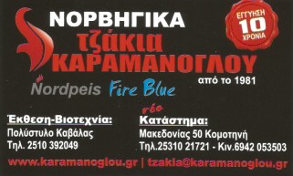 ΕΝΕΡΓΕΙΑΚΑ ΤΖΑΚΙΑ ΚΑΡΑΜΑΝΟΓΛΟΥ ΤΖΑΚΟΣΟΜΠΕΣ ΠΟΛΥΣΤΥΛΟ ΚΑΒΑΛΑ ΚΑΡΑΜΑΝΟΓΛΟΥ