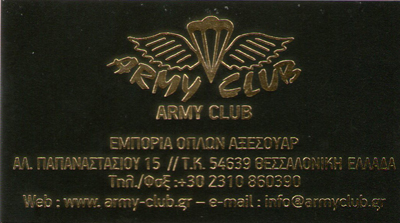 ΕΙΔΗ ΚΥΝΗΓΙΟΥ ΟΠΛΑ ARMY CLUB ΤΟΥΜΠΑ ΘΕΣΣΑΛΟΝΙΚΗ ΠΑΠΑΔΟΠΟΥΛΟΣ ΒΑΣΙΛΕΙΟΣ