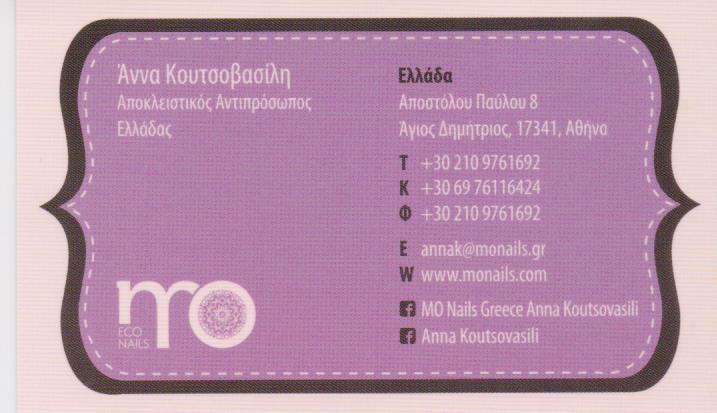 ΠΕΡΙΠΟΙΗΣΗ ΑΚΡΩΝ ΜΑΝΙΚΙΟΥΡ ΠΕΝΤΙΚΙΟΥΡ ΤΕΧΝΗΤΑ ΝΥΧΙΑ MO NAILS GREECE ΑΓΙΟΣ ΔΗΜΗΤΡΙΟΣ