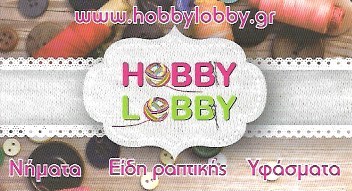 HOBBY LOBBY ΕΙΣΑΓΩΓΕΣ ΠΛΕΞΙΜΑΤΟΣ ΝΗΜΑΤΑ ΠΛΕΞΙΜΑΤΟΣ ΠΛΕΚΤΑ ΕΡΓΟΧΕΙΡΑ ΕΛΕΥΣΙΝΑ ΜΑΥΡΟΜΑΤΗΣ ΓΕΩΡΓΙΟΣ