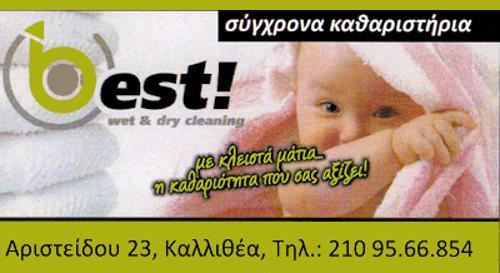 BEST ΚΑΘΑΡΙΣΤΗΡΙΟ ΤΑΠΗΤΟΚΑΘΑΡΙΣΤΗΡΙΟ ΚΑΘΑΡΙΣΤΗΡΙΑ ΚΑΛΛΙΘΕΑ ΜΠΑΚΟΥΛΗΣ ΠΑΥΛΟΣ