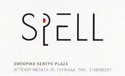 SPELL ΓΥΝΑΙΚΕΙΑ ΕΝΔΥΜΑΤΑ ΑΞΕΣΟΥΑΡ ΚΑΤΑΣΤΗΜΑ ΓΥΝΑΙΚΕΙΩΝ ΕΝΔΥΜΑΤΩΝ ΜΠΟΥΤΙΚ  ΓΛΥΦΑΔΑ ΠΑΠΑΔΗΜΑ ΘΕΟΔΩΡΑ