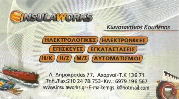 INSULA WORKS ΣΥΝΤΗΡΗΣΗ ΕΠΙΣΚΕΥΗ ΗΛΕΚΤΡΟΓΕΝΝΗΤΡΙΩΝ ΑΧΑΡΝΑΙ ΚΟΥΛΕΠΗΣ 