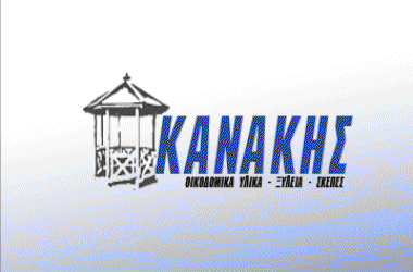 ΚΑΝΑΚΗΣ ΟΙΚΟΔΟΜΙΚΑ ΥΛΙΚΑ ΧΩΜΑΤΟΥΡΓΙΚΑ ΣΥΚΟΥΡΙ ΛΑΡΙΣΑΣ ΚΑΝΑΚΗΣ ΑΝΑΣΤΑΣΙΟΣ