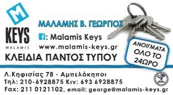 ΚΛΕΙΔΑΡΑΣ ΚΛΕΙΔΑΡΙΕΣ ΑΣΦΑΛΕΙΑΣ MALAMIS KEYS ΑΜΠΕΛΟΚΗΠΟΙ ΑΤΤΙΚΗ ΜΑΛΑΜΗΣ ΓΕΩΡΓΙΟΣ