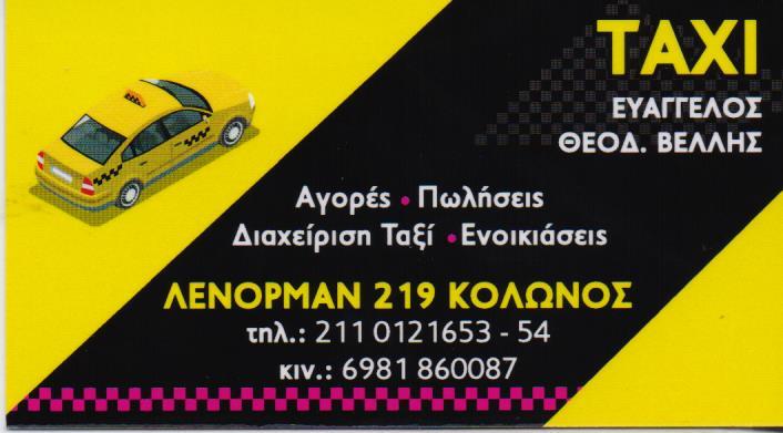 TAXI EASY ΑΓΟΡΕΣ ΠΩΛΗΣΕΙΣ ΕΝΟΙΚΙΑΣΕΙΣ ΤΑΞΙ ΚΟΛΩΝΟΣ ΒΕΛΛΗΣ ΕΥΑΓΓΕΛΟΣ
