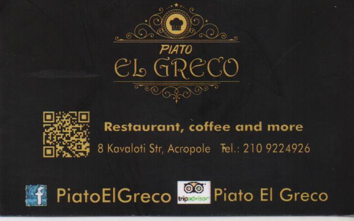 PIATO EL GRECO ΕΣΤΙΑΤΟΡΙΟ ΕΛΛΗΝΙΚΗ ΜΟΝΤΕΡΝΑ ΚΟΥΖΙΝΑ ΑΘΗΝΑ ΜΠΡΑΜΟΣ ΠΑΝΑΓΙΩΤΗΣ