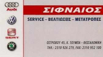  VW GROUP SERVICE ΕΞΕΙΔΙΚΕΥΜΕΝΟ ΣΥΝΕΡΓΕΙΟ VW AUDI SEAT SKODA ΚΑΤΩ ΤΟΥΜΠΑ ΣΙΦΝΑΙΟΣ ΓΕΩΡΓΙΟΣ