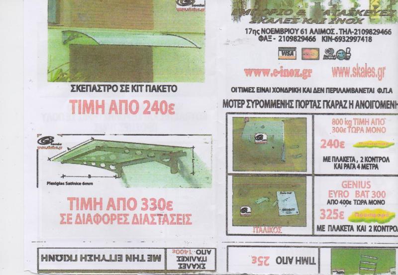 GIONIS ΣΚΑΛΕΣ ΚΑΓΚΕΛΑ ΑΝΟΞΕΙΔΩΤΕΣ ΣΚΑΛΕΣ ΑΝΟΞΕΙΔΩΤΕΣ ΚΑΤΑΣΚΕΥΕΣ ΚΟΥΠΑΣΤΕΣ INOX ΑΛΙΜΟΣ ΓΚΙΩΝΗΣ