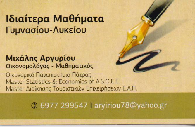 ΑΝΟΔΙΚΟ ΦΡΟΝΤΙΣΤΗΡΙΟ ΜΕΣΗΣ ΕΚΠΑΙΔΕΥΣΗΣ ΠΑΛΑΙΟ ΦΑΛΗΡΟ ΑΡΓΥΡΙΟΥ