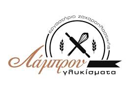 ΛΑΜΠΡΟΥ ΓΛΥΚΙΣΜΑΤΑ ΕΡΓΑΣΤΗΡΙΟ ΖΑΧΑΡΟΠΛΑΣΤΙΚΗΣ ΘΕΣΣΑΛΟΝΙΚΗ ΛΑΜΠΡΟΥ ΛΑΖΑΡΟΣ
