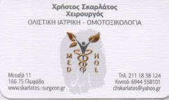 ΓΕΝΙΚΟΣ ΧΕΙΡΟΥΡΓΟΣ ΟΛΙΣΤΙΚΗ ΙΑΤΡΙΚΗ ΚΑΛΑΜΑΡΙΑ ΘΕΣΣΑΛΟΝΙΚΗΣ ΣΚΑΡΛΑΤΟΣ ΧΡΗΣΤΟΣ