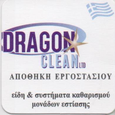 DRAGON CLEAN ΧΑΡΤΙΚΑ ΑΠΟΡΡΥΠΑΝΤΙΚΑ ΠΡΟΙΟΝΤΑ ΚΑΘΑΡΙΣΜΟΥ ΜΟΝΑΔΩΝ ΕΣΤΙΑΣΗΣ ΒΥΡΩΝΑΣ ΚΟΥΡΤΗ ΓΕΩΡΓΙΑ ΔΗΜΗΤ